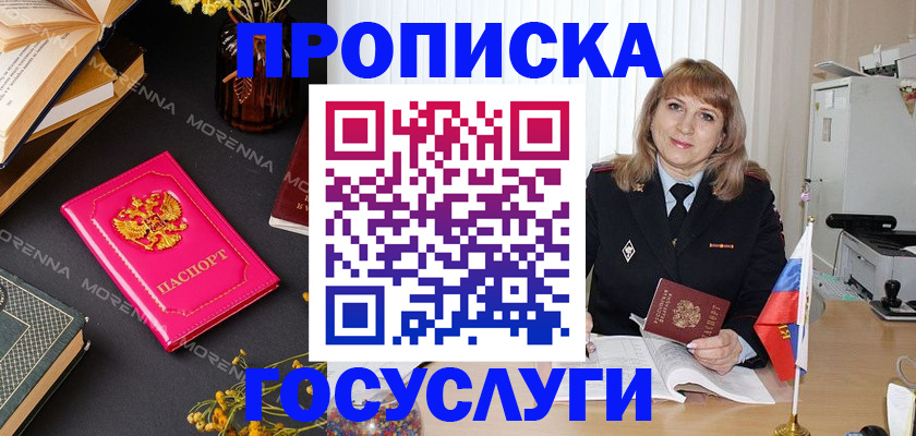 прописка гарантия в Ивановской области