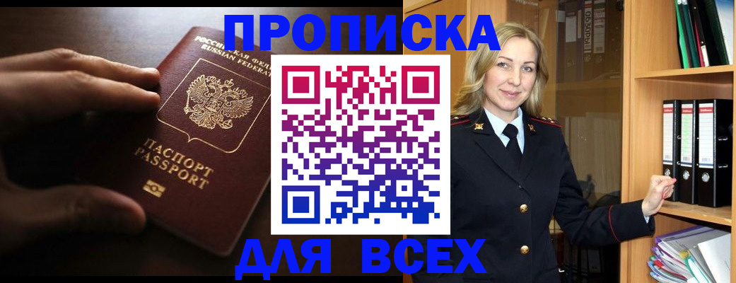 прописка для работы в Ивановской области