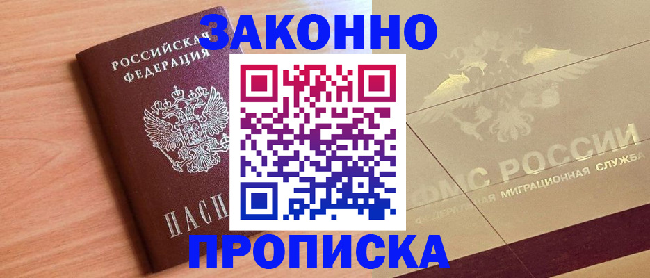 прописка от собственника в Ивановской области